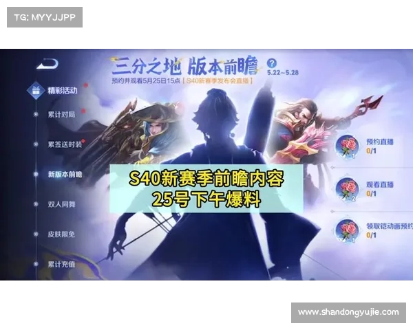 王者荣耀S40赛季隐藏玩法揭秘全新策略与技巧助你称霸峡谷 王者荣耀S40赛季隐藏玩法揭秘全新策略与技巧助你称霸峡谷