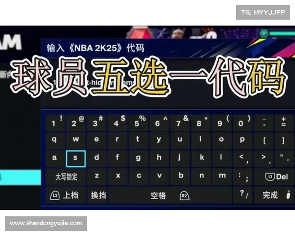NBA2K25游戏代码如何塑造玩家体验与游戏互动方式的深度解析 NBA2K25游戏代码如何塑造玩家体验与游戏互动方式的深度解析
