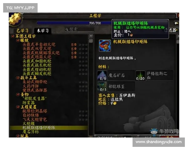 如何高效掌握魔兽世界工程学技能快速提升与实用技巧总结 如何高效掌握魔兽世界工程学技能快速提升与实用技巧总结